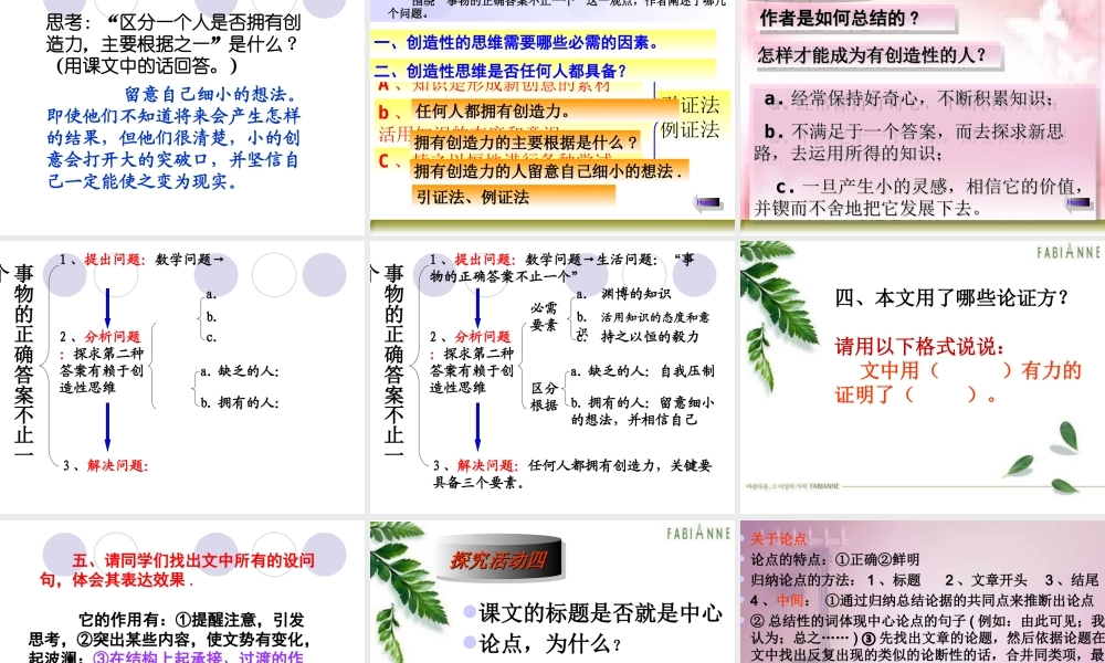 事物的正确答案不止一个-(2)