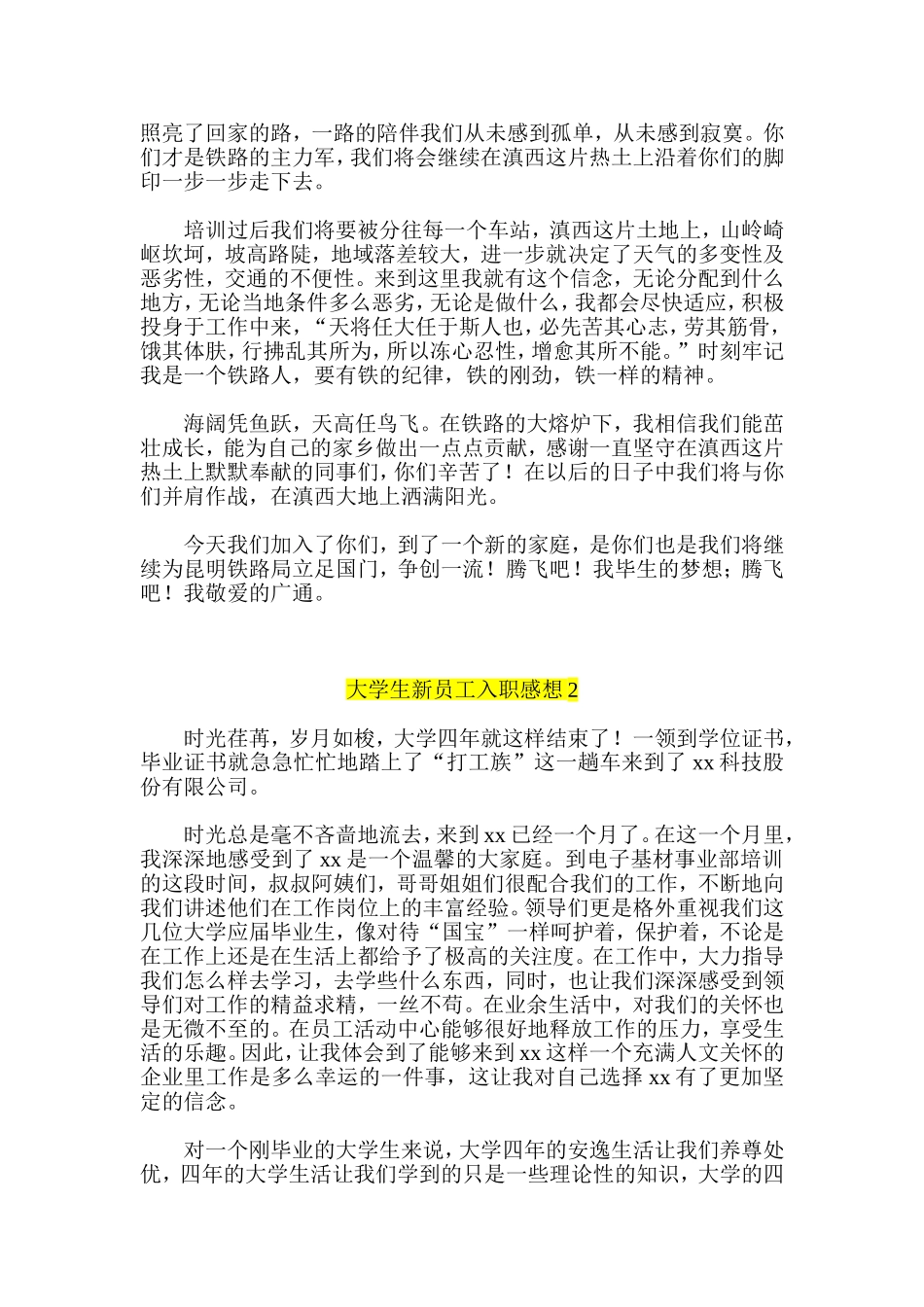 大学生入职体会-新员工入职感想-5篇_第2页