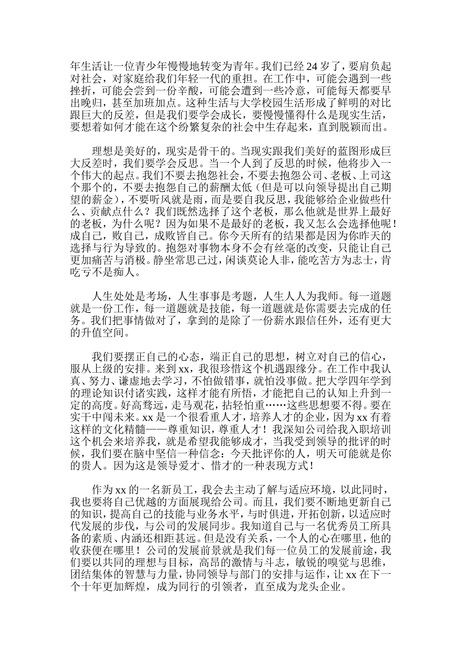 大学生入职体会-新员工入职感想-5篇_第3页