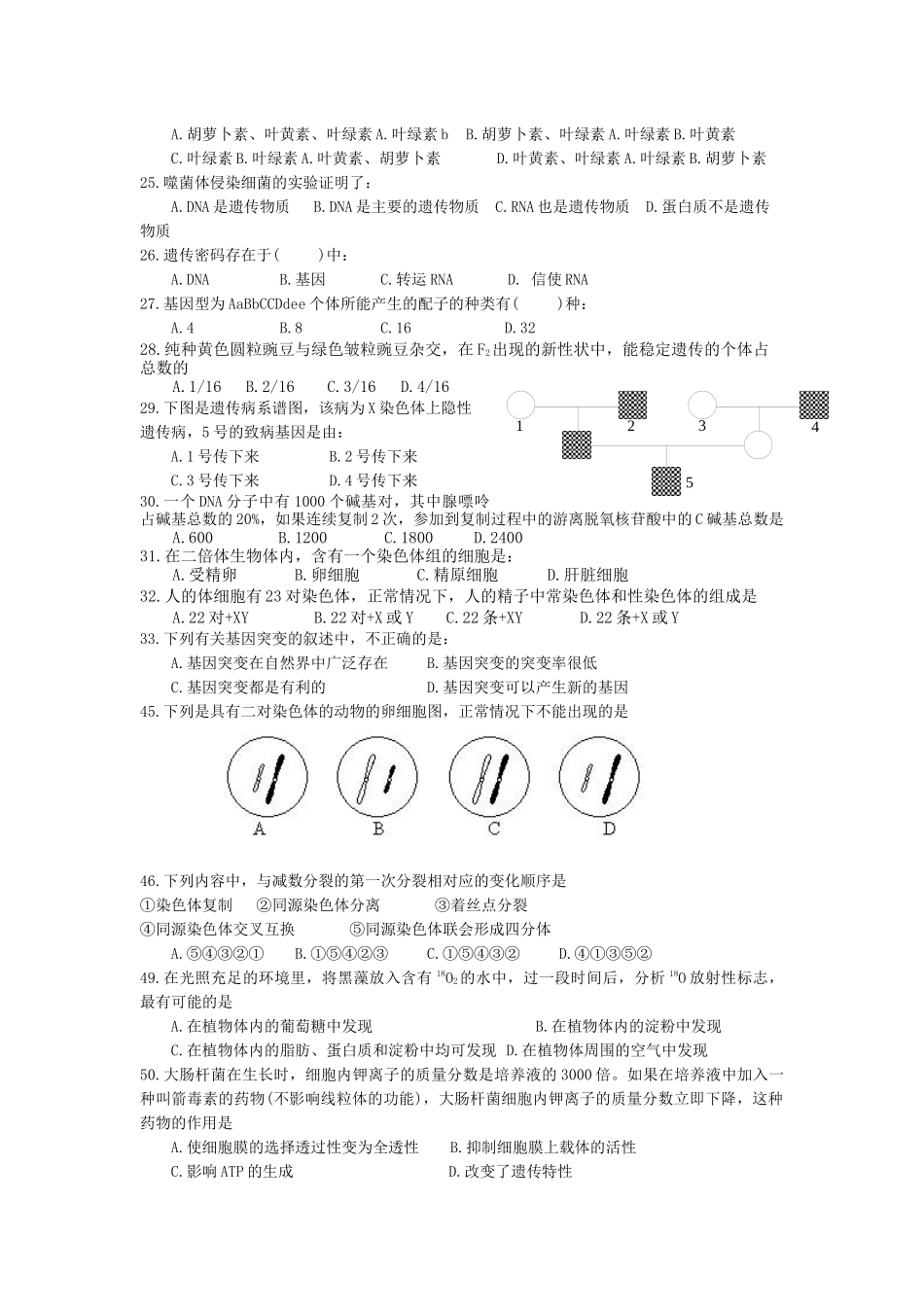 生物会考模拟试卷修改版_第2页