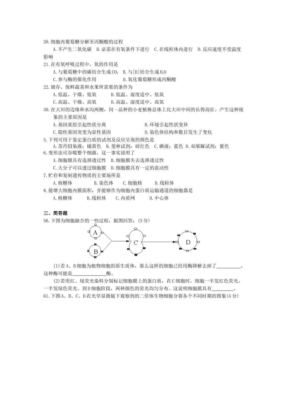 生物会考模拟试卷修改版_第3页