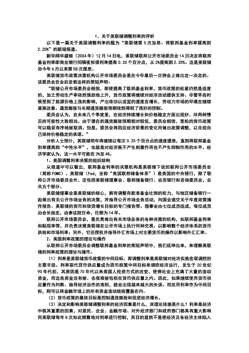 关于金融学案例解析_第1页