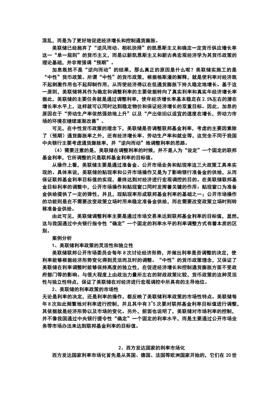 关于金融学案例解析_第2页