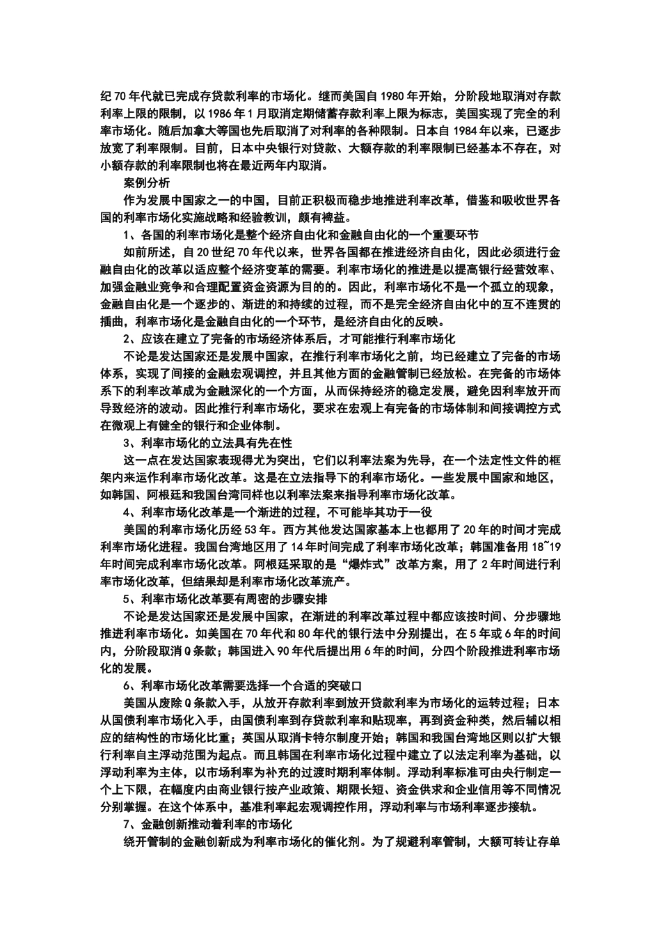 关于金融学案例解析_第3页