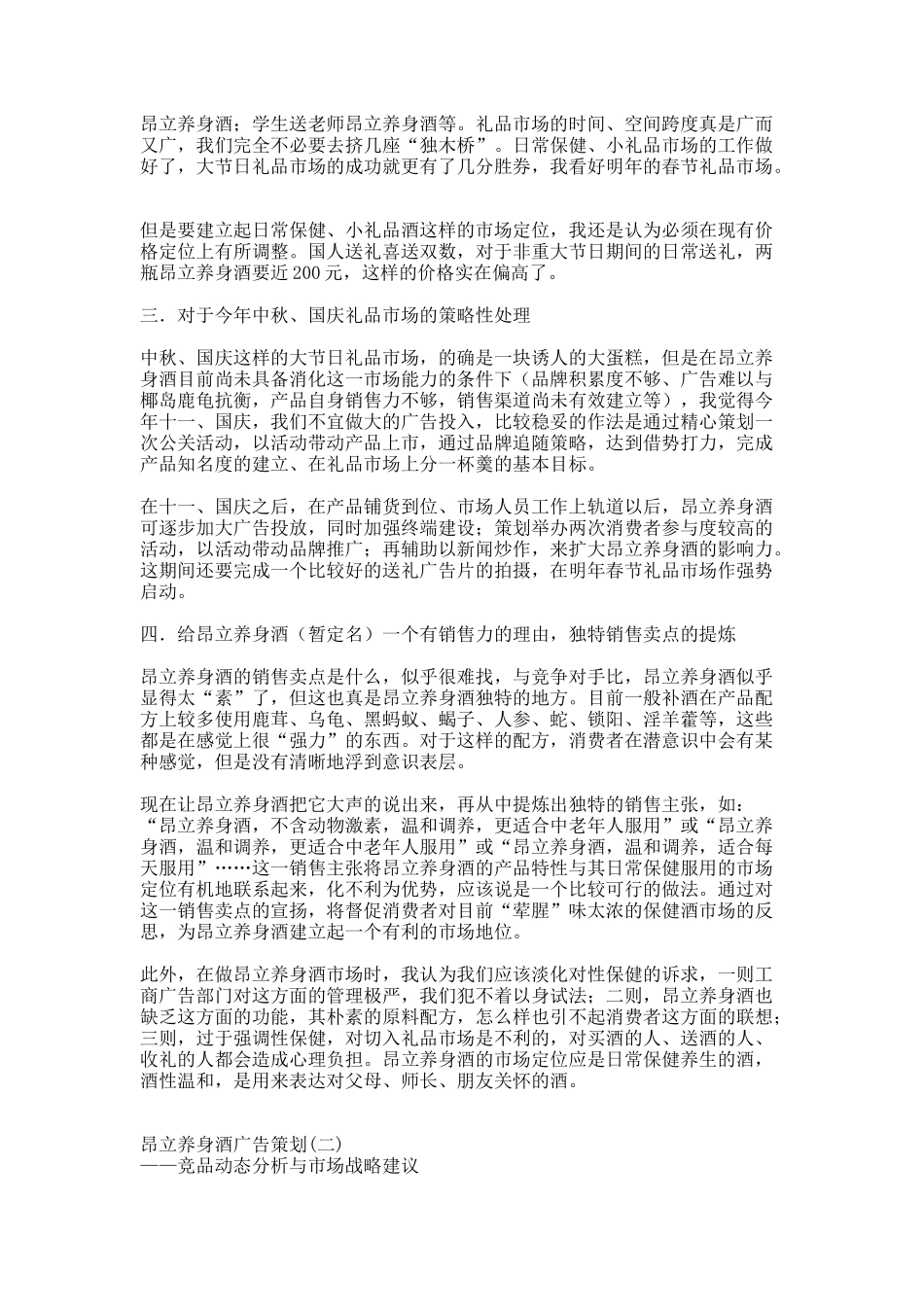 一个策划案例：昂立养身酒上市_第3页