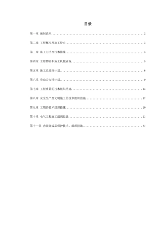 北京某大厦夜景照明工程施工组织设计(DOC37页)