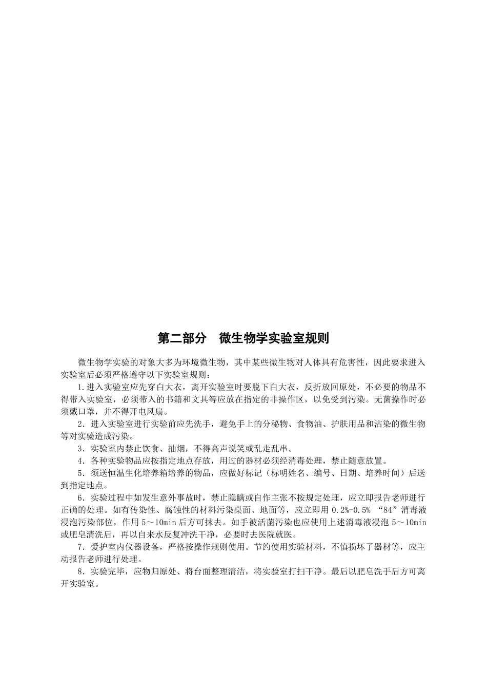 《微生物学及实验》实验指导书_第2页