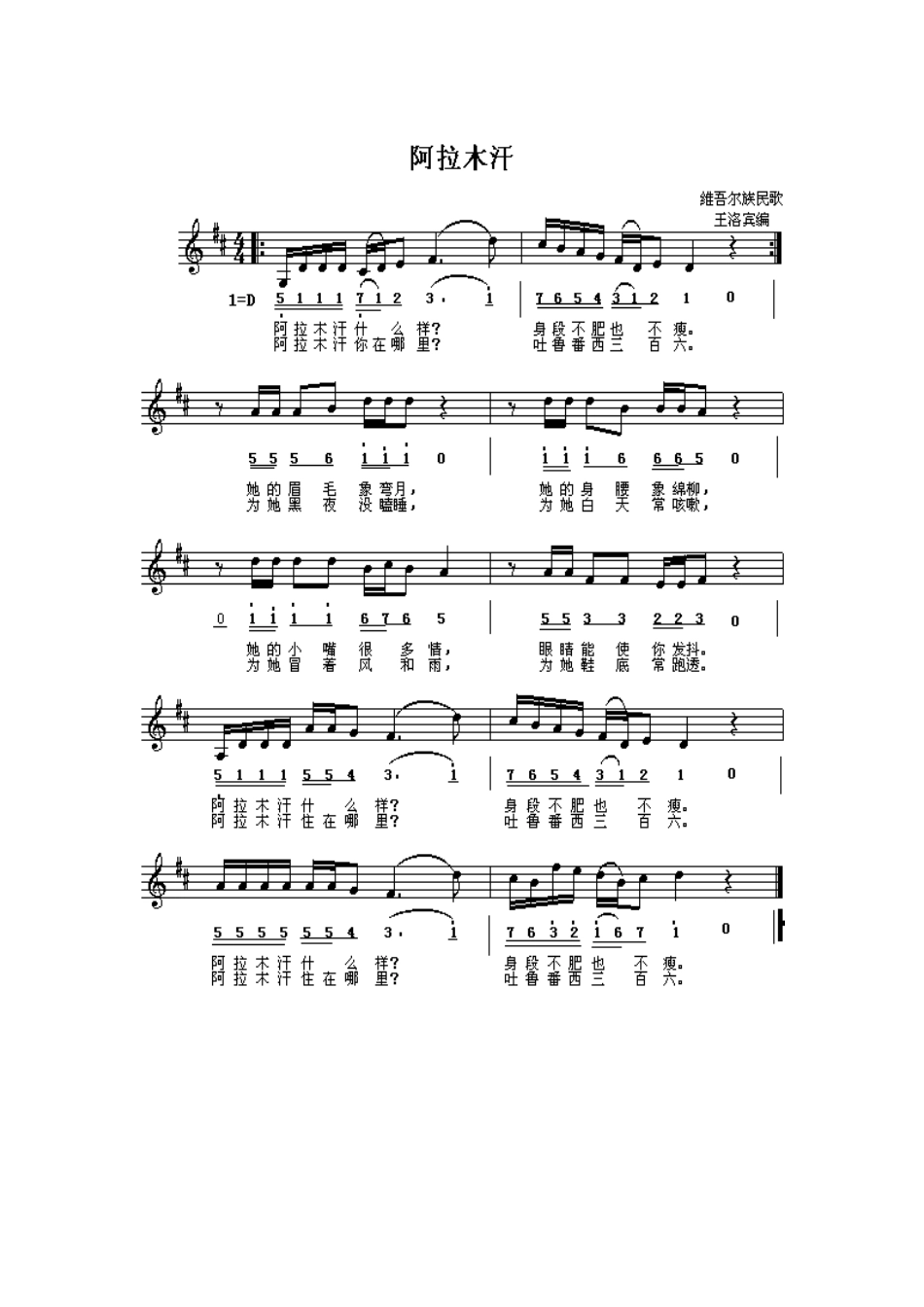 简谱电子琴曲谱_第1页