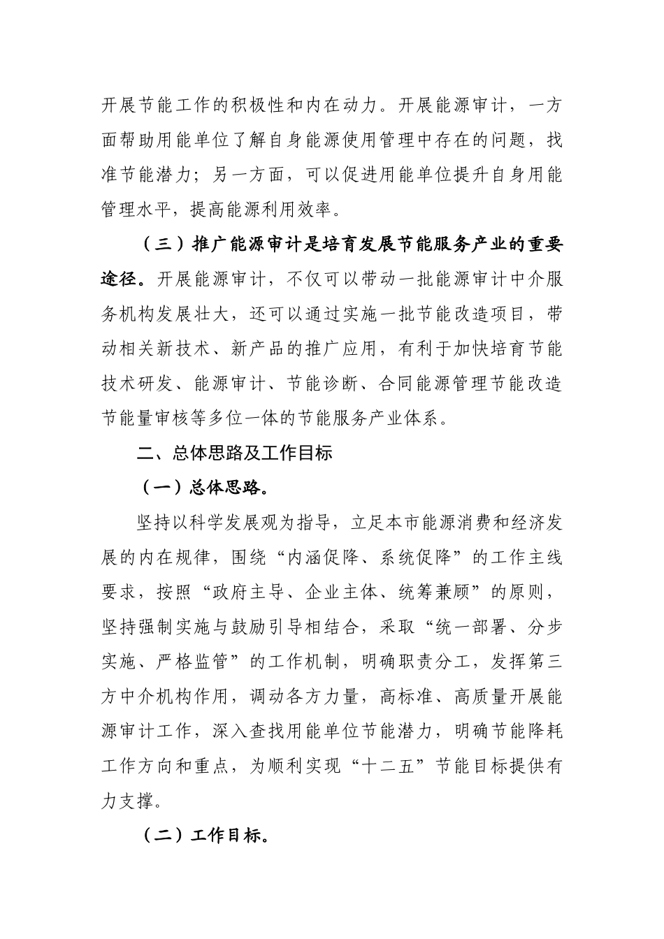 北京市用能单位能源审计推广实施方案_第2页