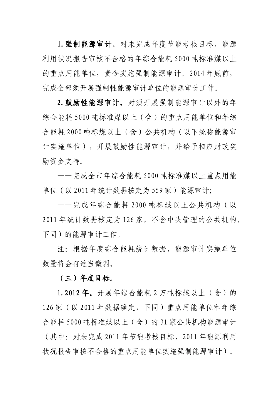 北京市用能单位能源审计推广实施方案_第3页