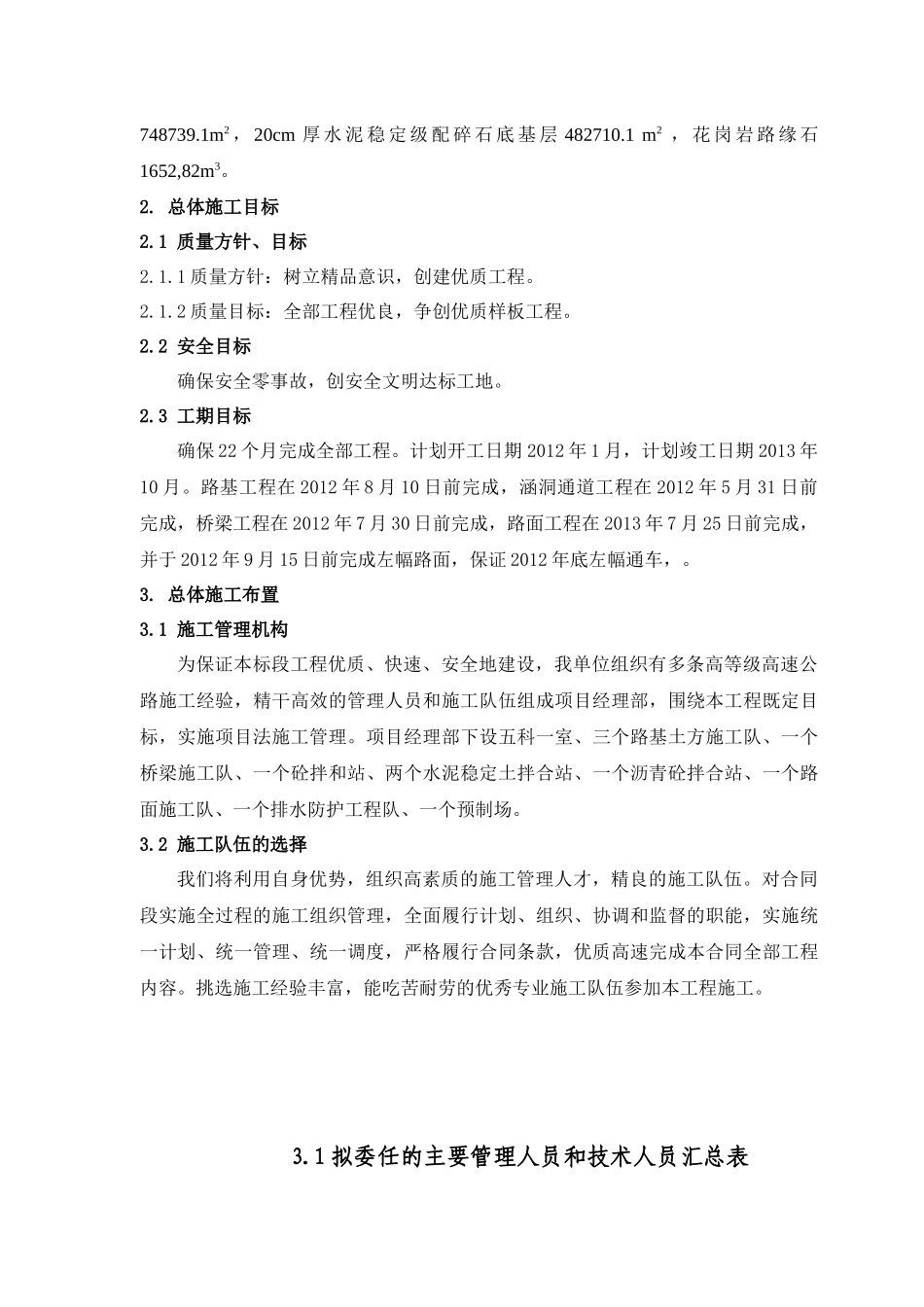 通辽至凤凰岭公路工程土建一标施工组织设计_第3页