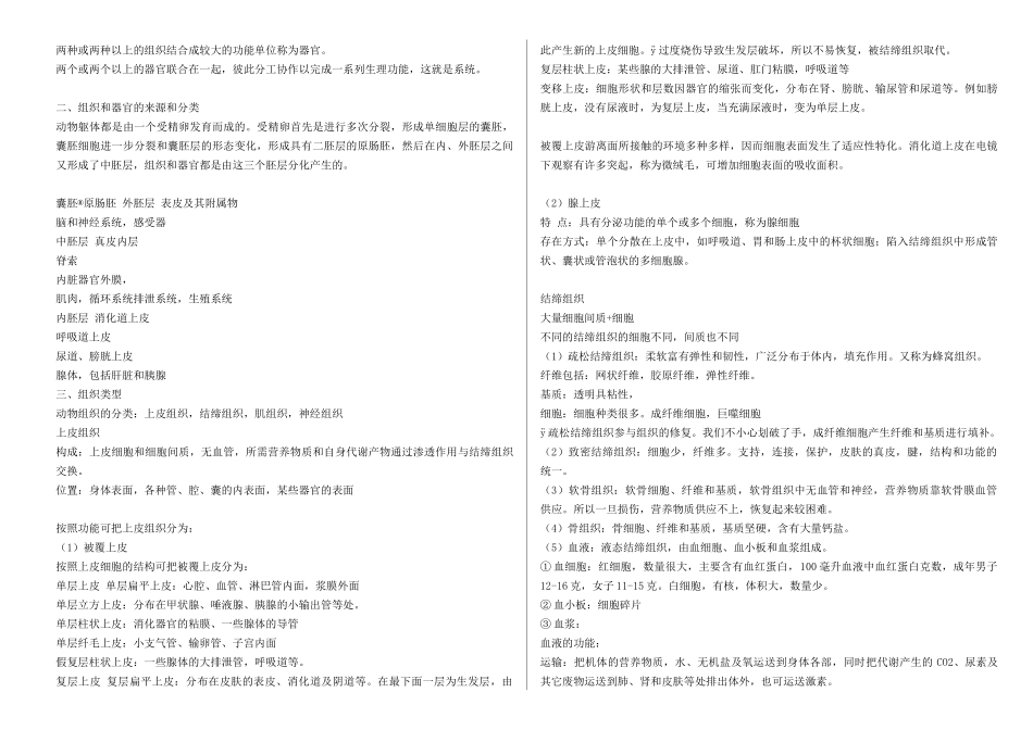 普通生物学笔记doc-普通生物学笔记_第3页