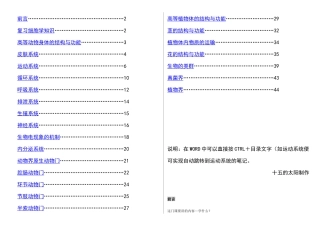 普通生物学笔记doc-普通生物学笔记