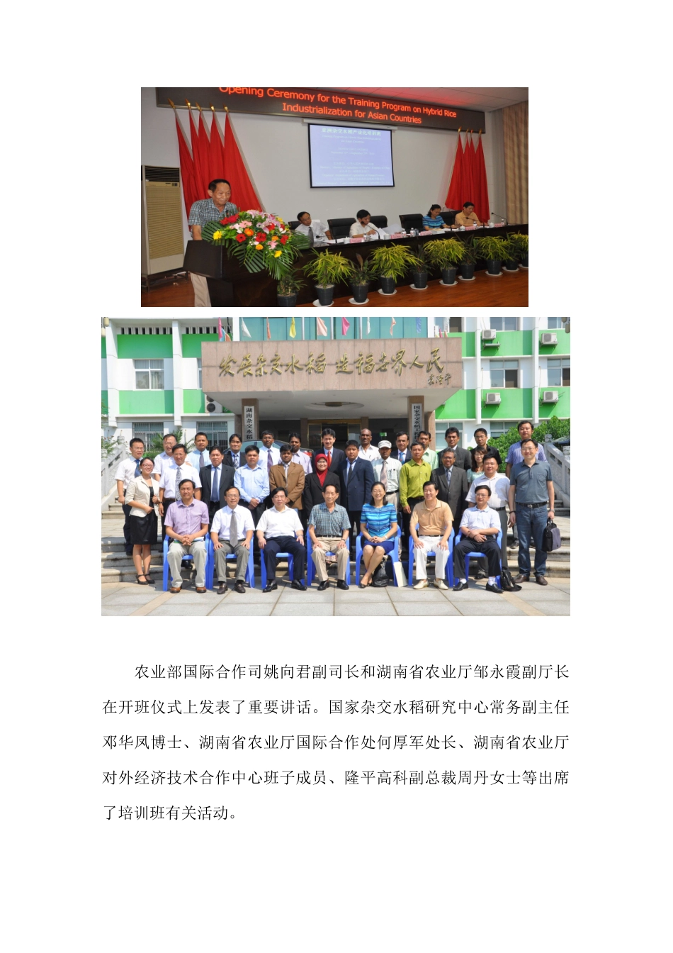 农业部亚洲杂交水稻产业化培训班圆满结束_第2页