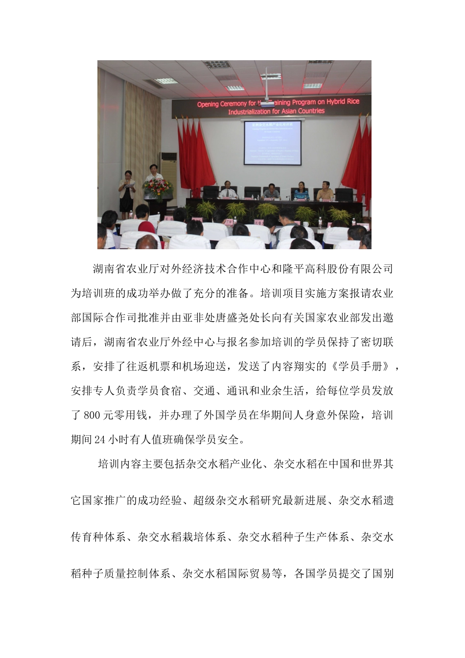 农业部亚洲杂交水稻产业化培训班圆满结束_第3页