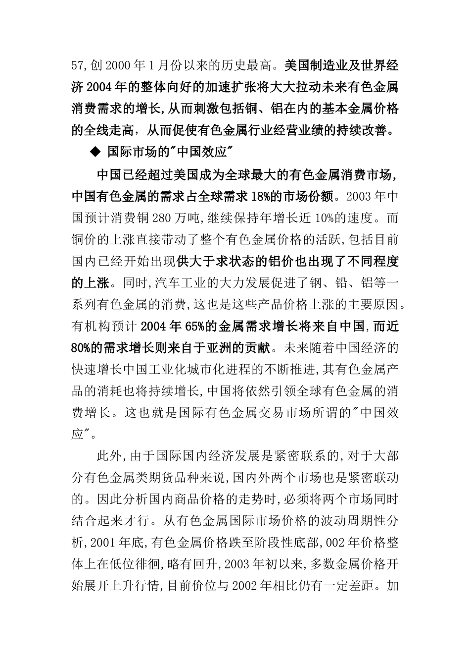 有色金属矿开采现状及发展前景分析_第2页