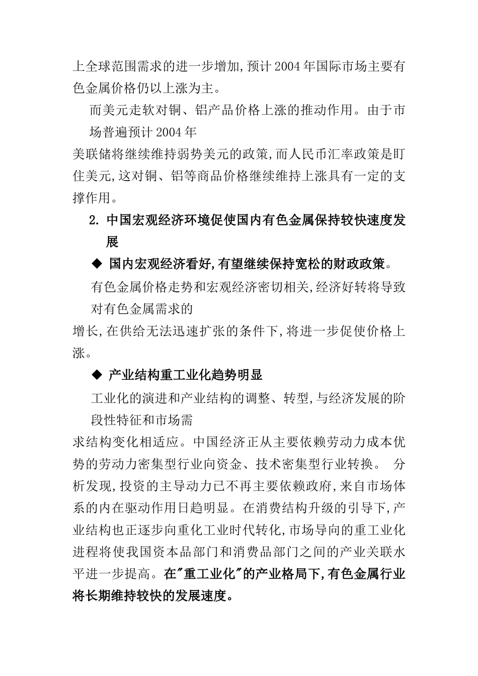 有色金属矿开采现状及发展前景分析_第3页