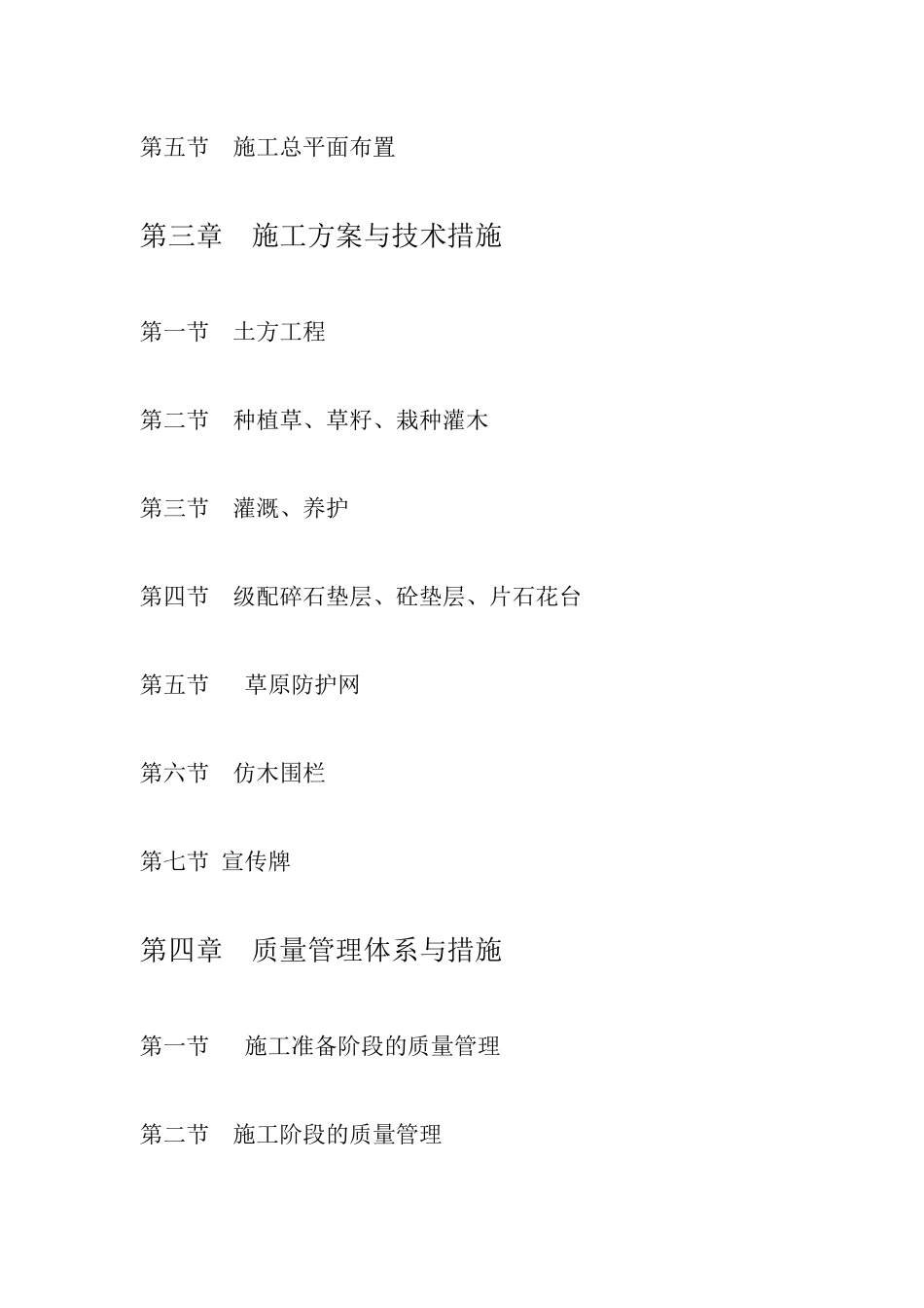 道路绿化工程施工组织设计概述_第2页