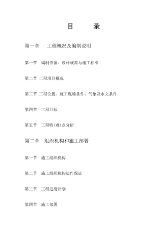 道路绿化工程施工组织设计概述