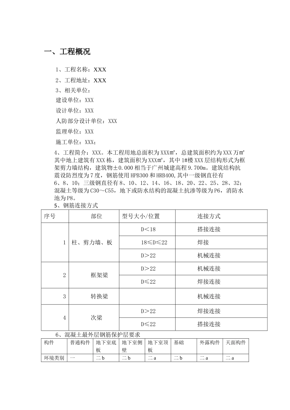 钢筋和混凝土工程专项施工方案(DOC39页)_第3页