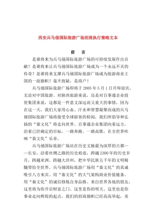 西安兵马俑国际旅游广场招商文本