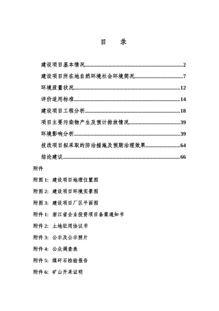 煤矸石多孔砖和琉璃瓦新建项目环境影响报告表