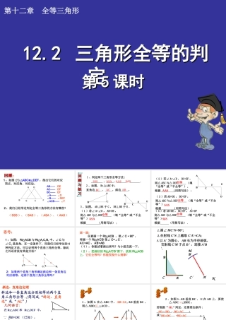 12.2三角形全等的判定——HL-.2三角形全等的判定——HL
