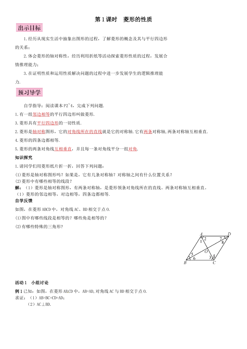 1.1菱形的性质与判定--第1课时--菱形的性质_第1页