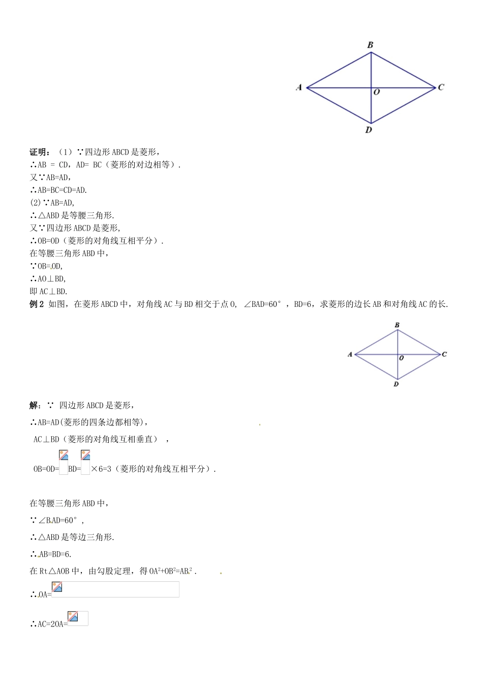 1.1菱形的性质与判定--第1课时--菱形的性质_第2页