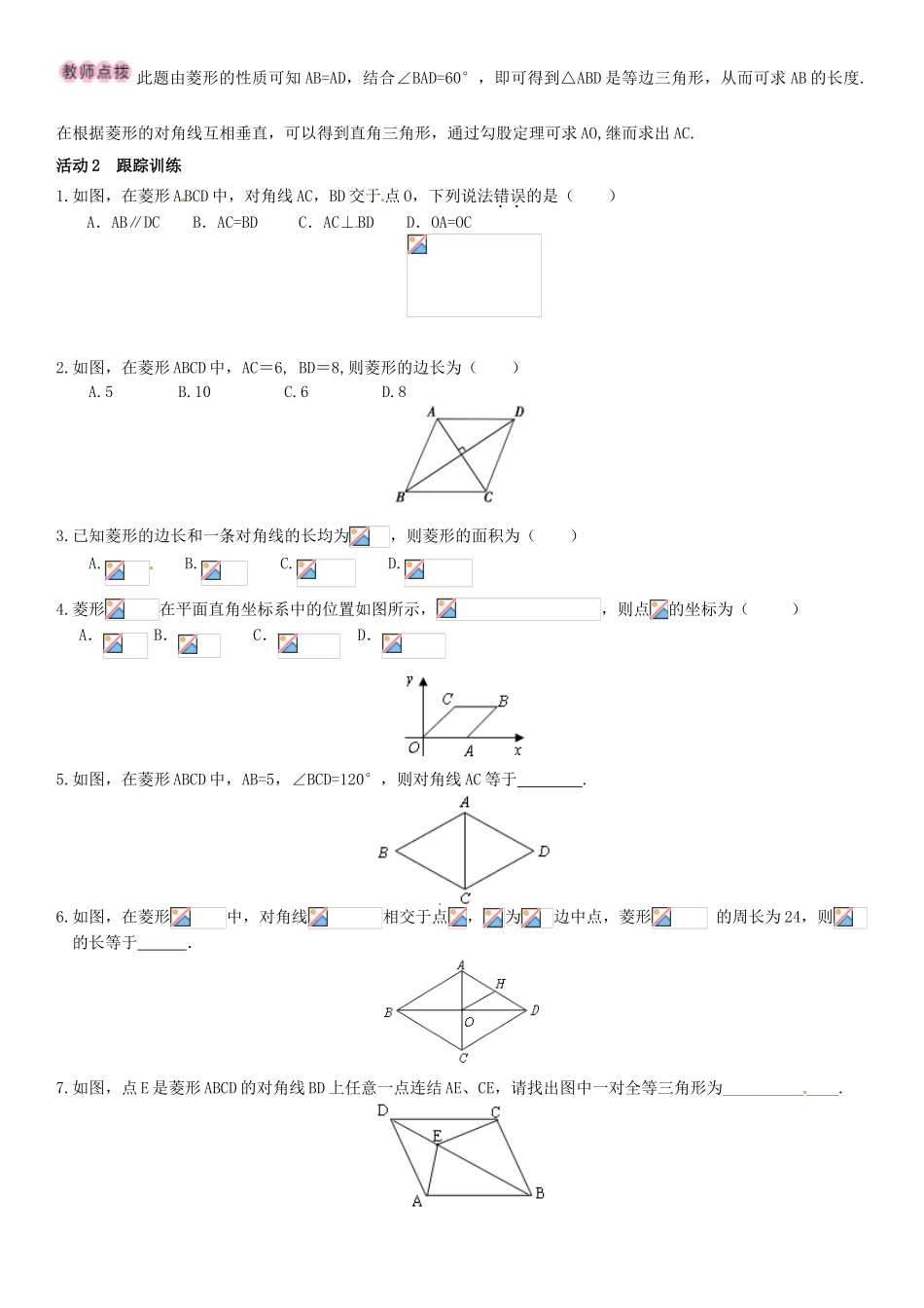 1.1菱形的性质与判定--第1课时--菱形的性质_第3页