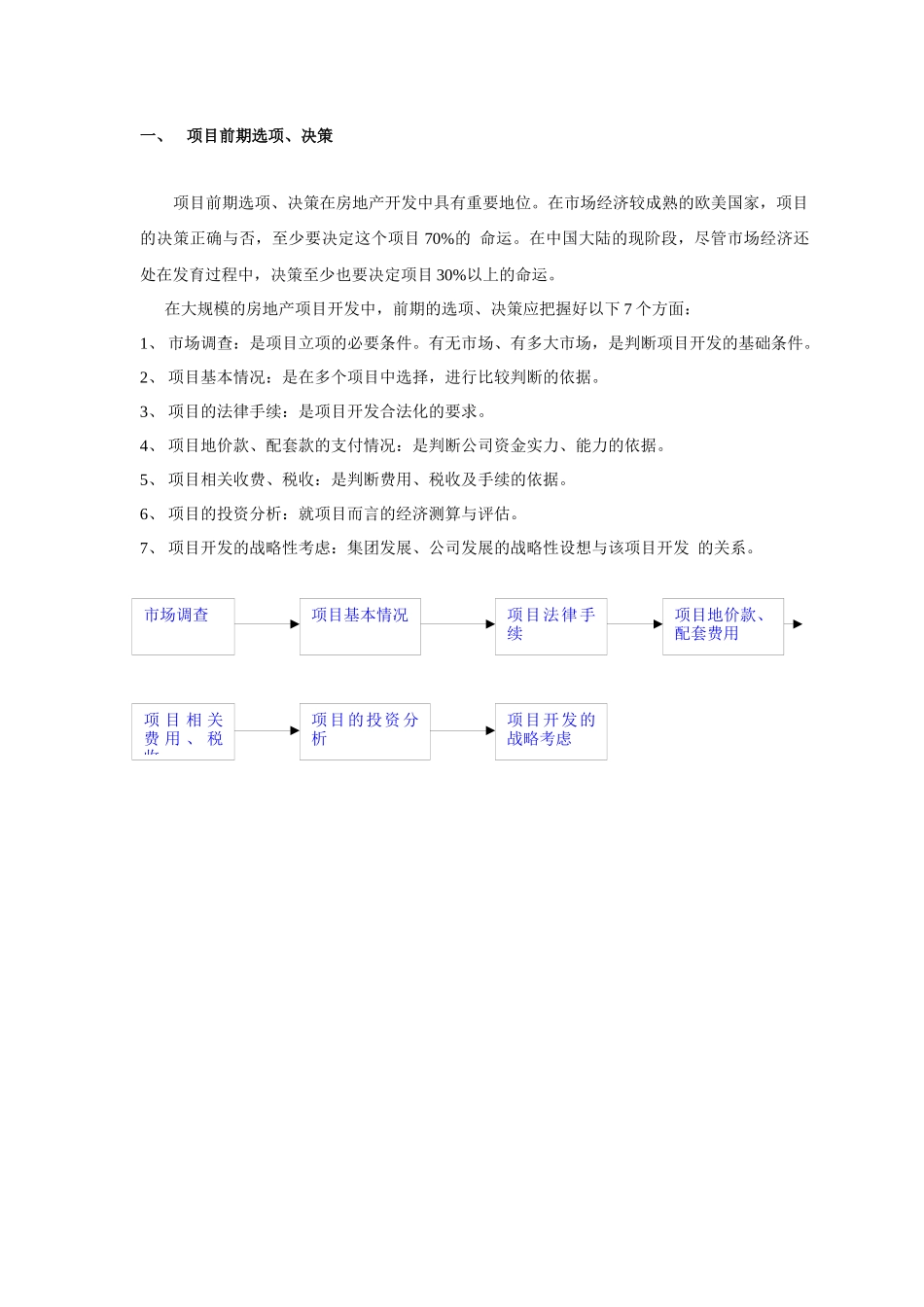 某地产开发城市居民住宅的经验教训与总结_第2页
