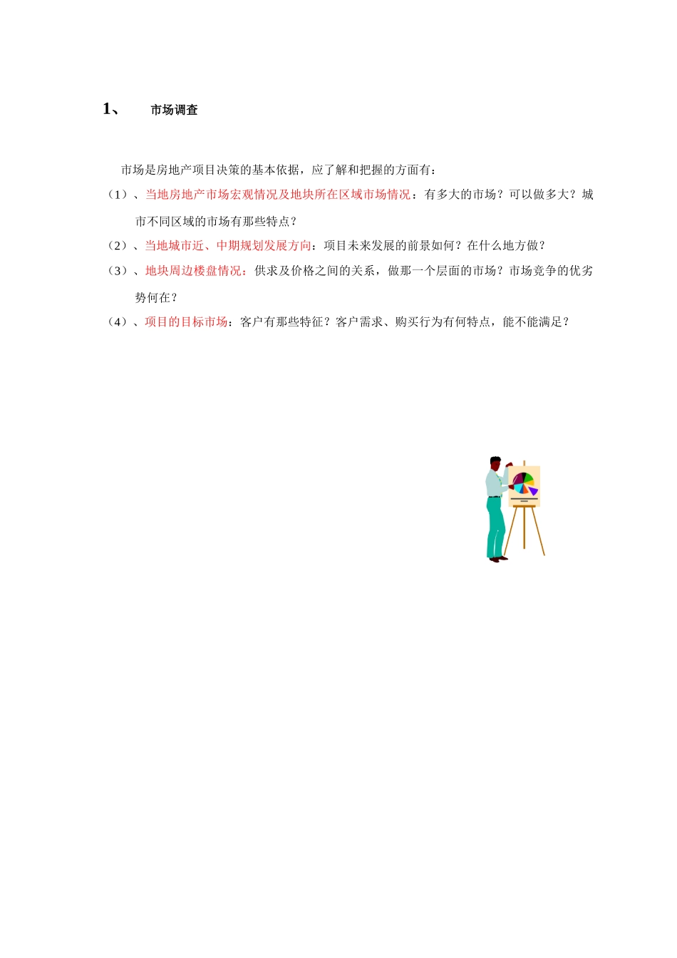 某地产开发城市居民住宅的经验教训与总结_第3页