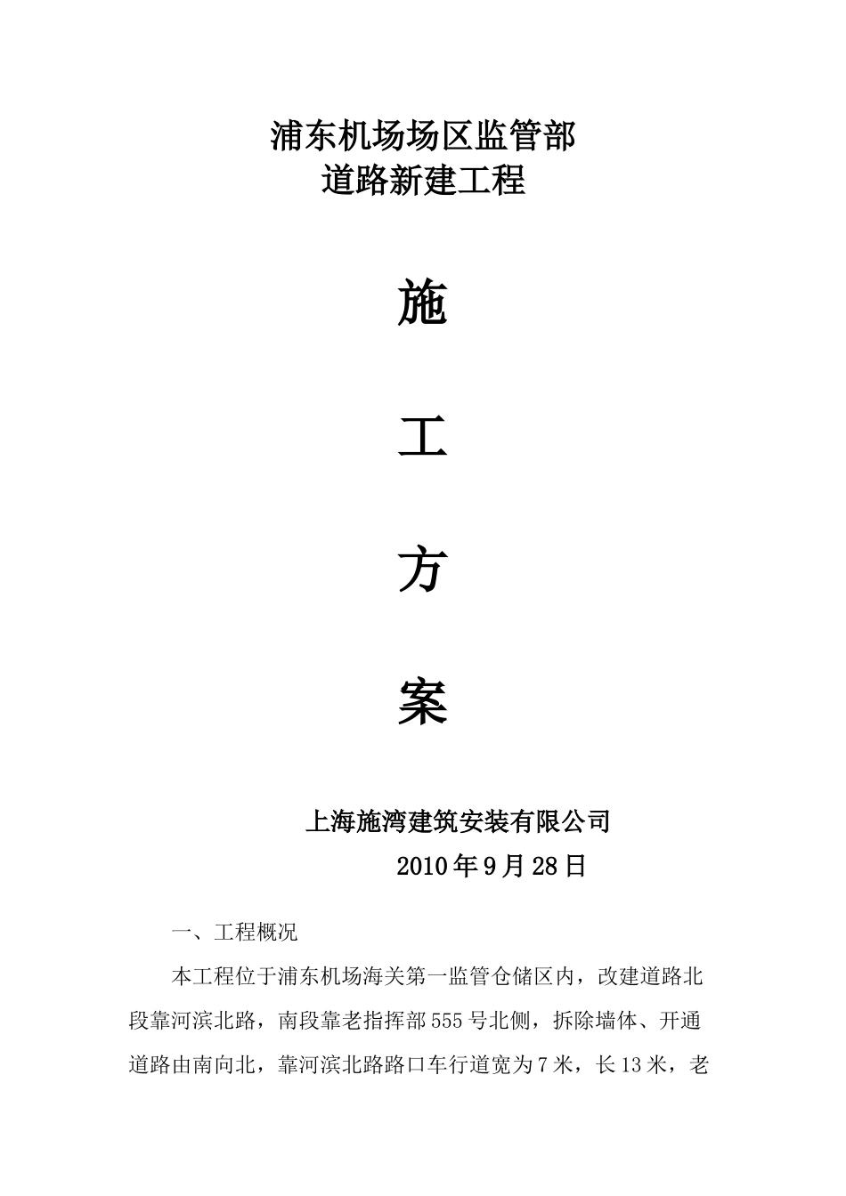 老指挥部道路维修工程_第1页