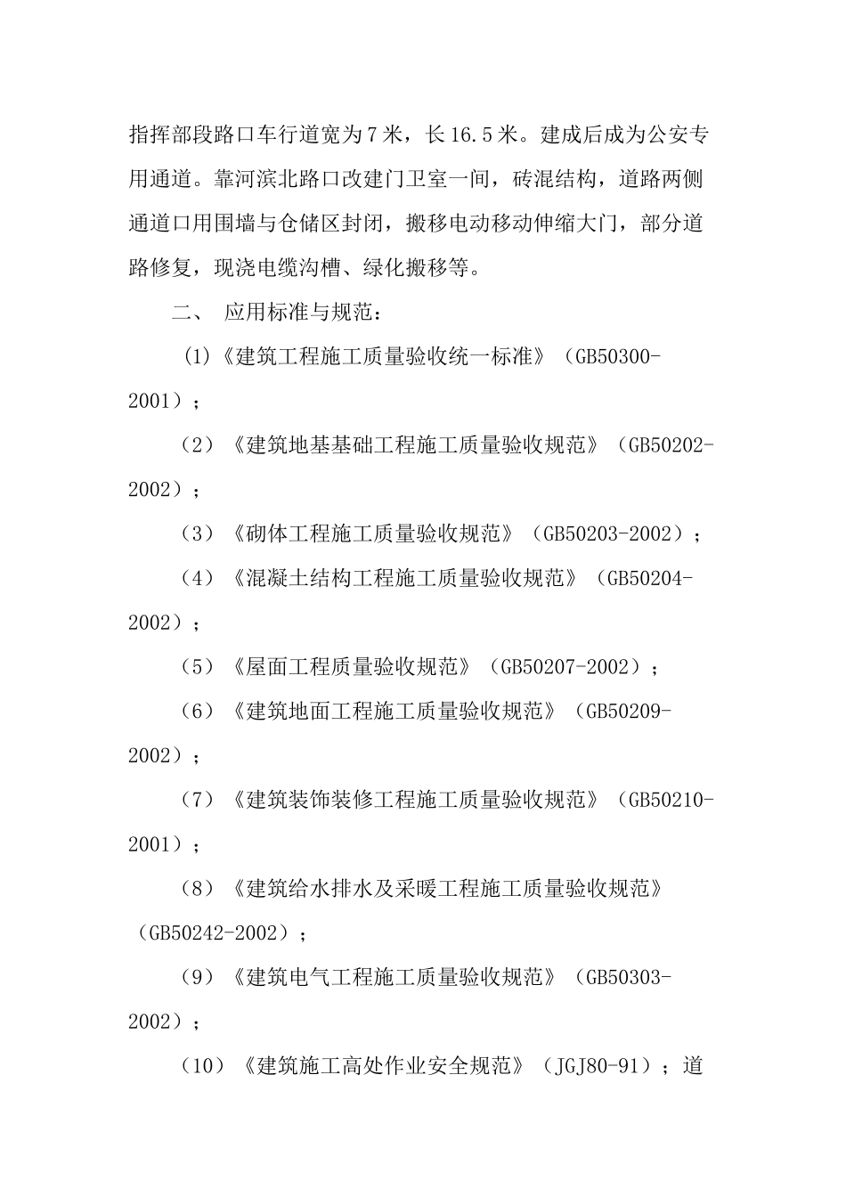 老指挥部道路维修工程_第2页