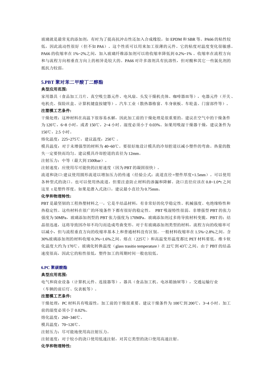 机械塑料手册_第3页