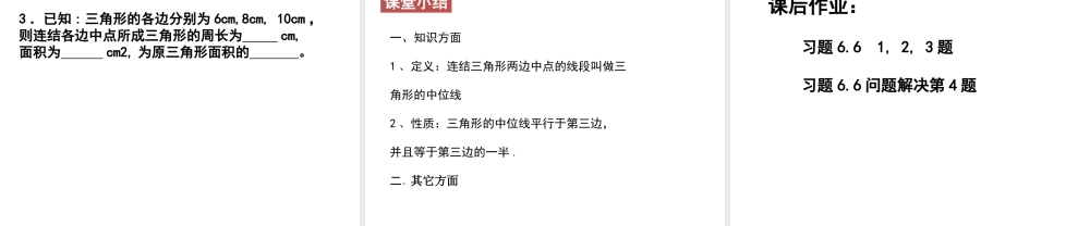 6.3三角形的中位线教学课件