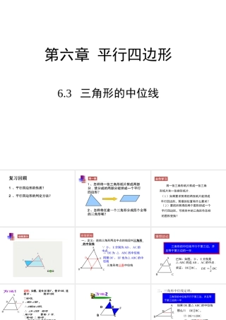 6.3三角形的中位线教学课件