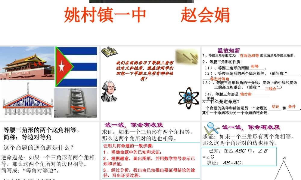 《等腰三角形的判定》PPT