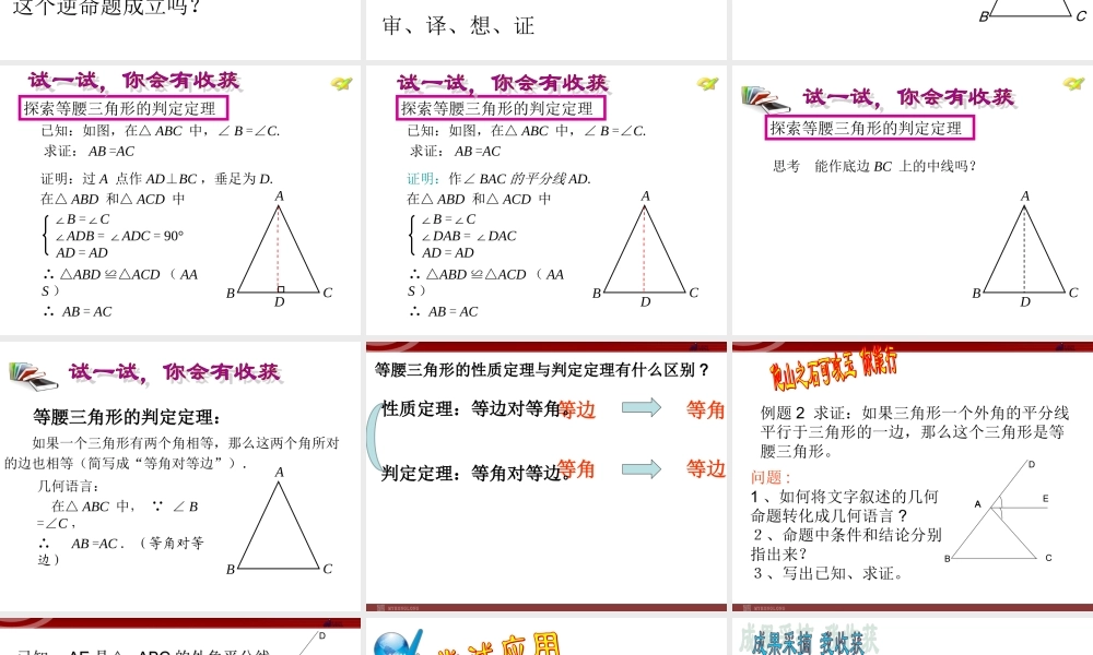《等腰三角形的判定》PPT