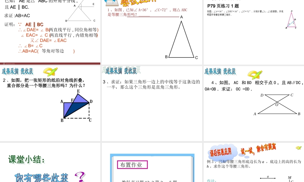 《等腰三角形的判定》PPT
