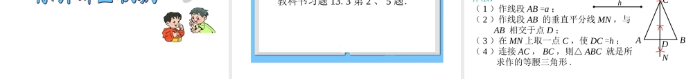 《等腰三角形的判定》PPT