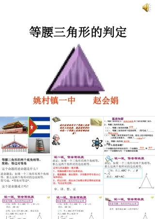 《等腰三角形的判定》PPT