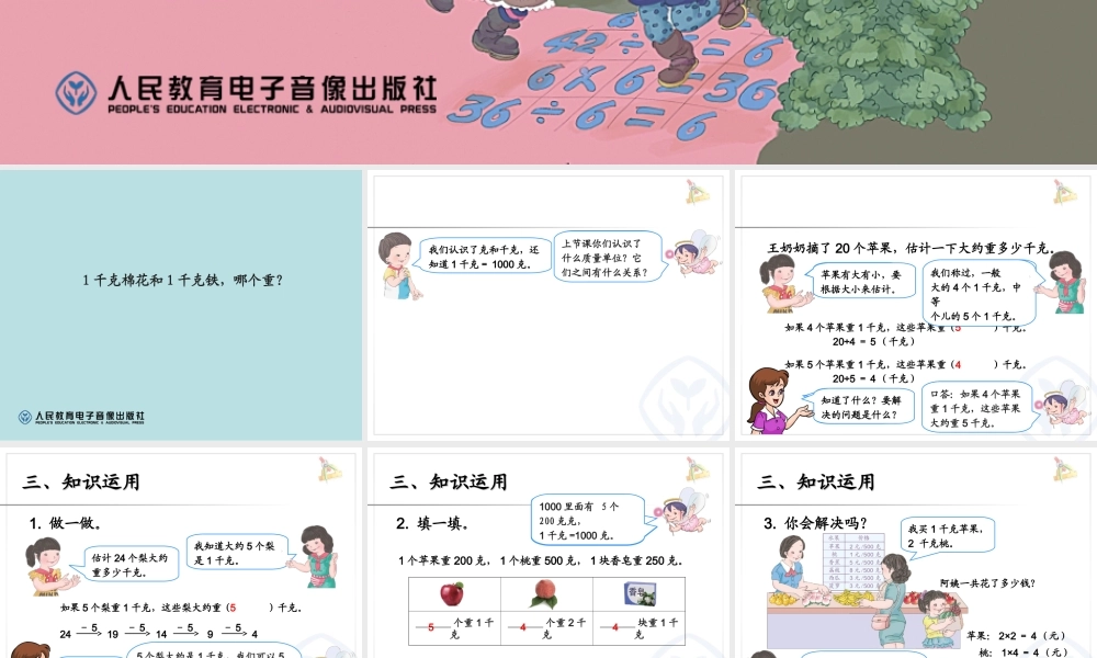 小学数学人教2011课标版二年级第七单元解决问题