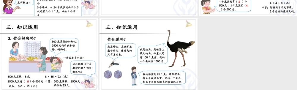 小学数学人教2011课标版二年级第七单元解决问题