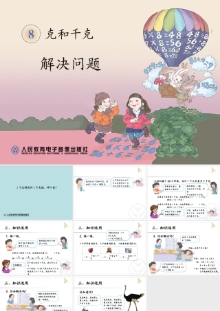 小学数学人教2011课标版二年级第七单元解决问题