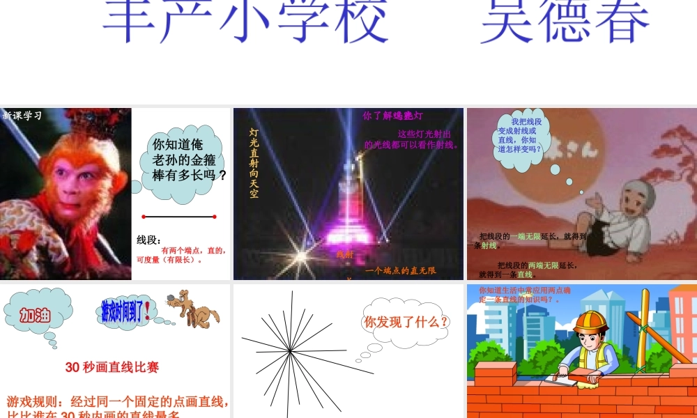 《直线、射线、线段和角》