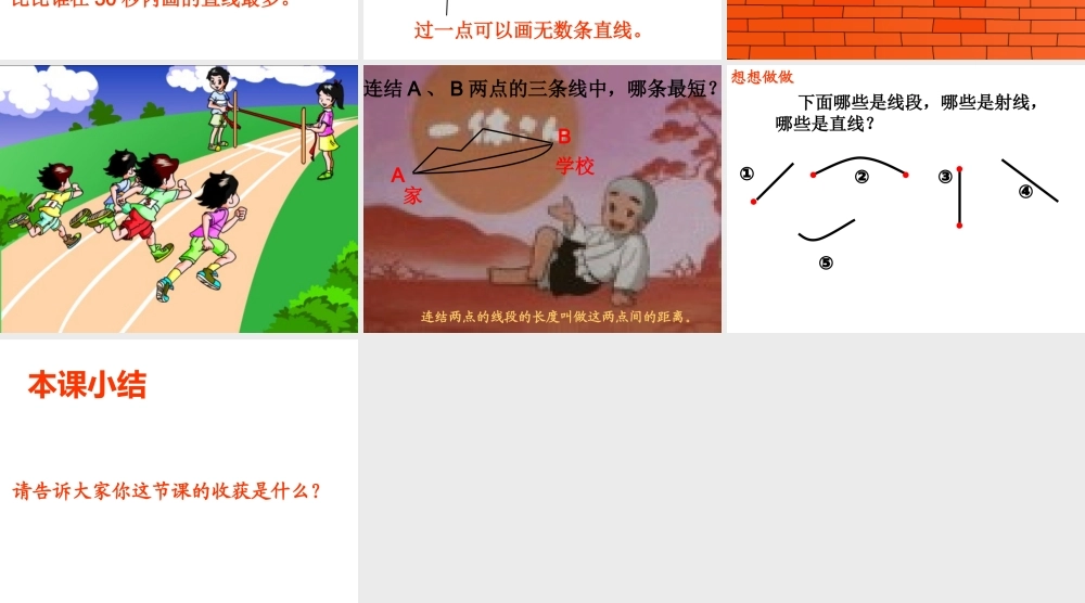 《直线、射线、线段和角》