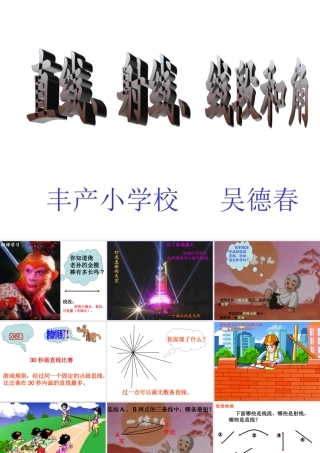 《直线、射线、线段和角》