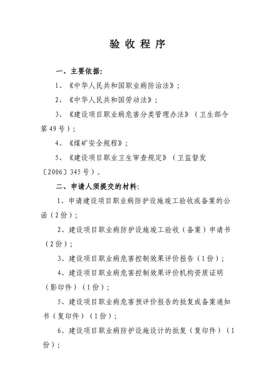 煤矿竣工验收程序手册-4部分职业病防护设施验收_第2页