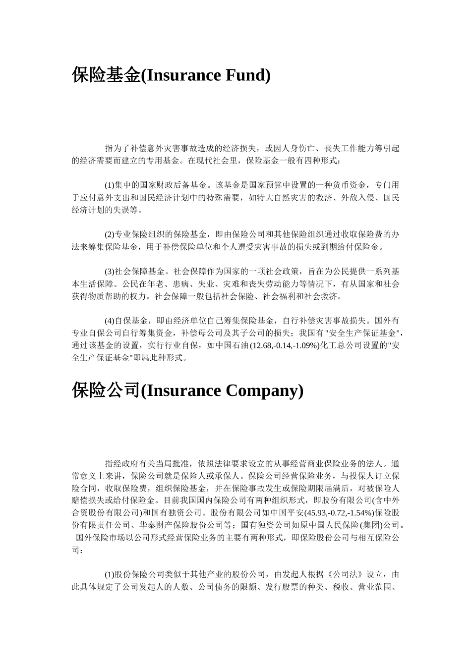 保险术语大全_第2页